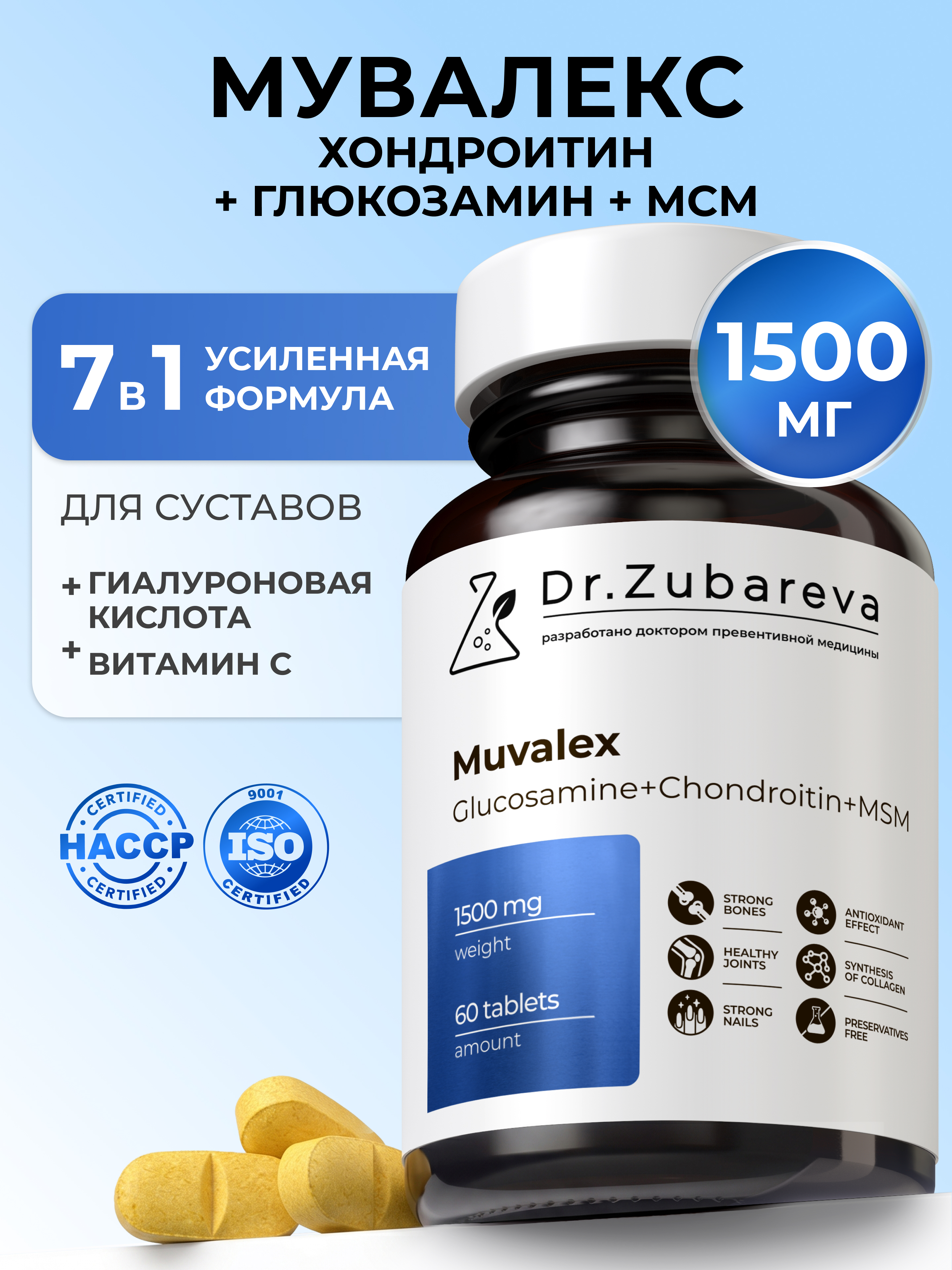 Изображение товара Хондропротектор Dr. Zubareva Мувалекс 60 таблеток комплексная защита суставов Изображение товара Хондропротектор Dr. Zubareva Мувалекс 60 таблеток комплексная защита суставов