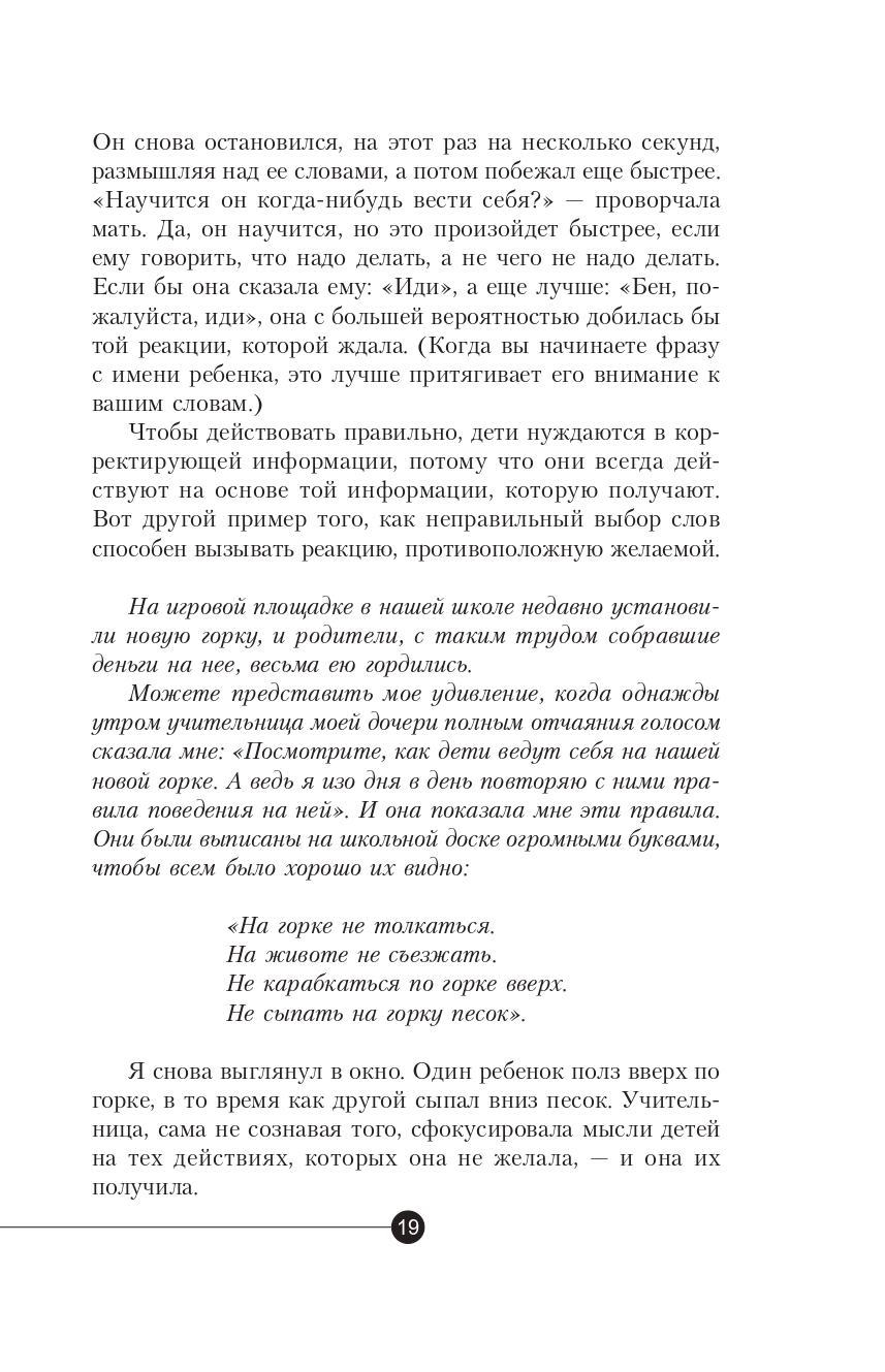Книга Попурри Сила разума для детей - фото 17