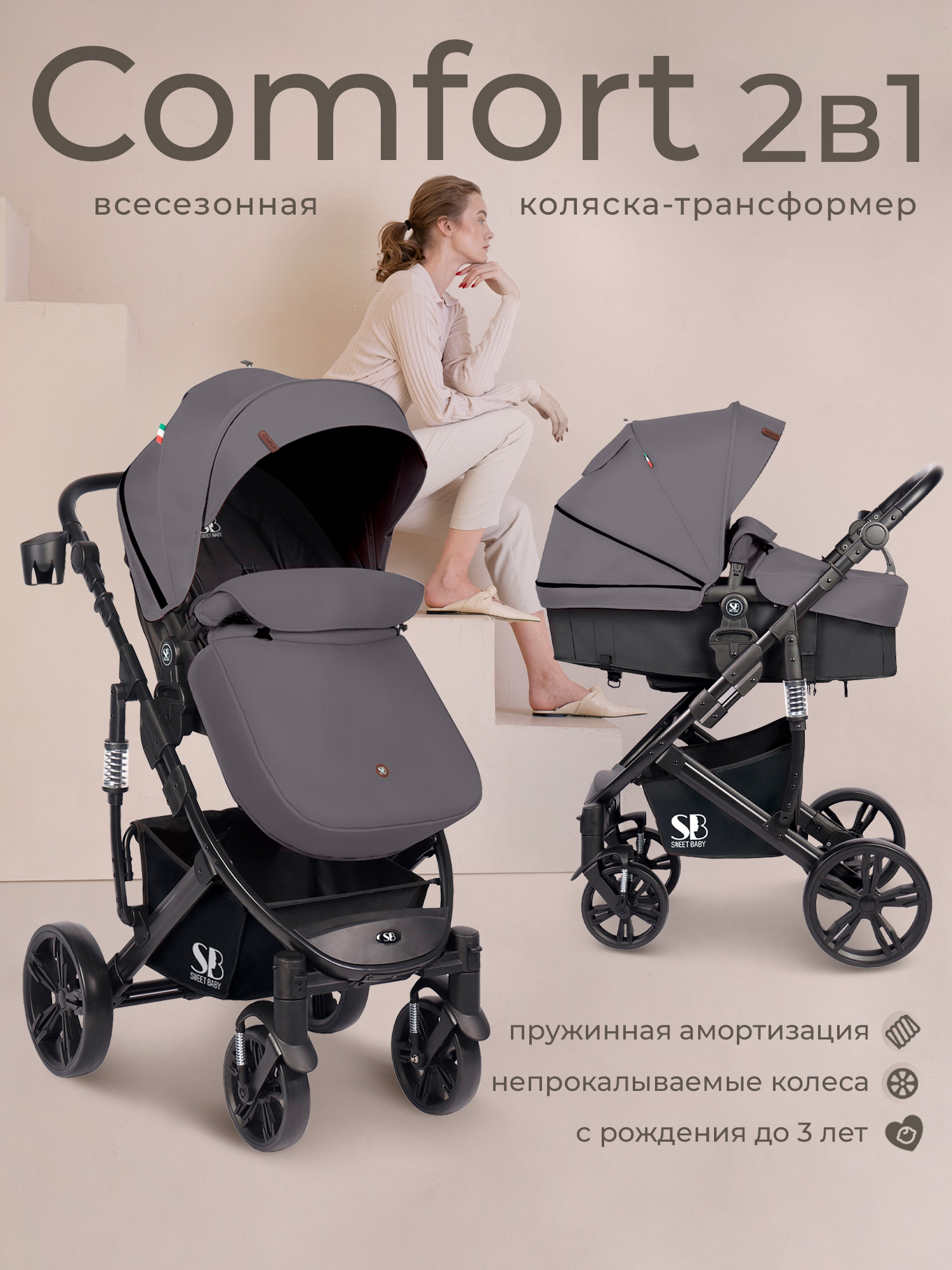 Коляска трансформер Sweet Baby Comfort серый - фото 1