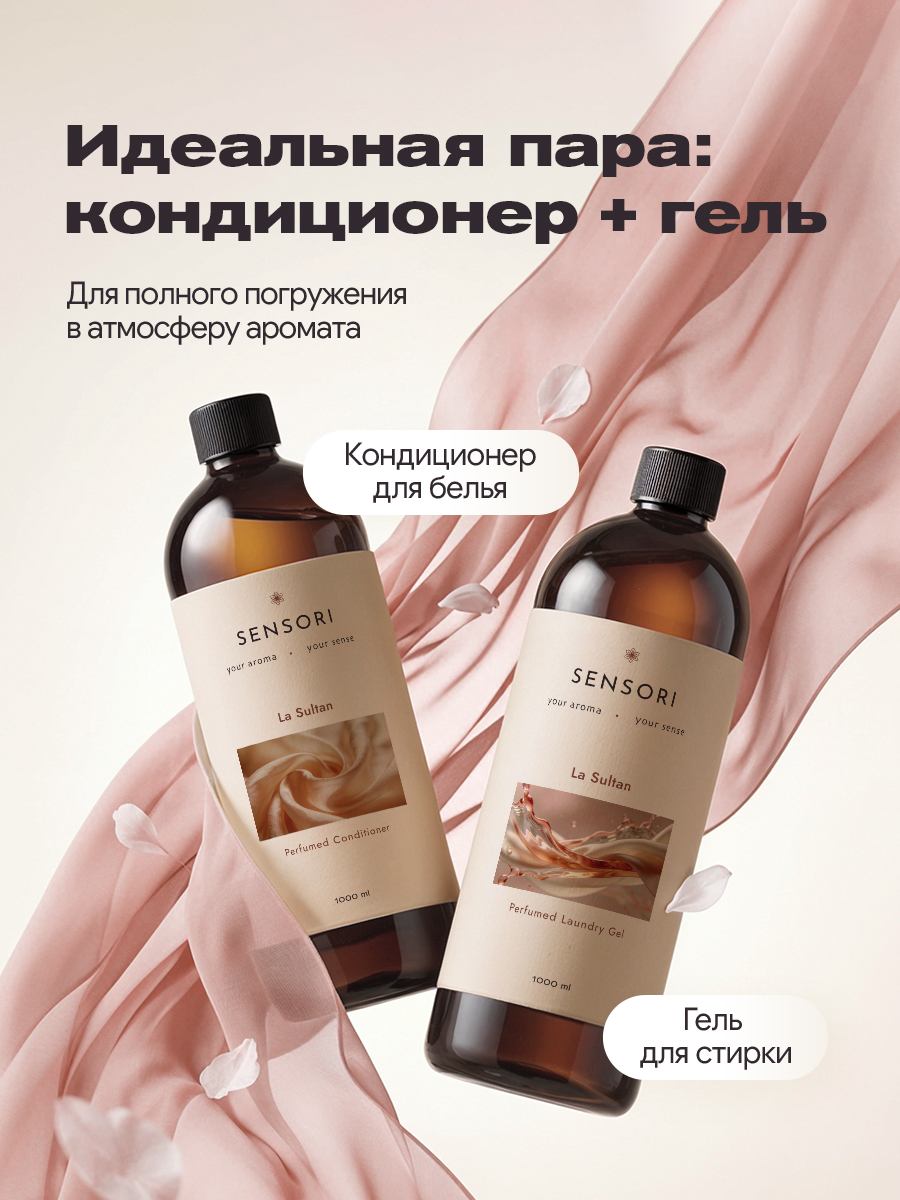 Кондиционер SEPTIVIT SENSORI La Sultan 1 л - фото 17