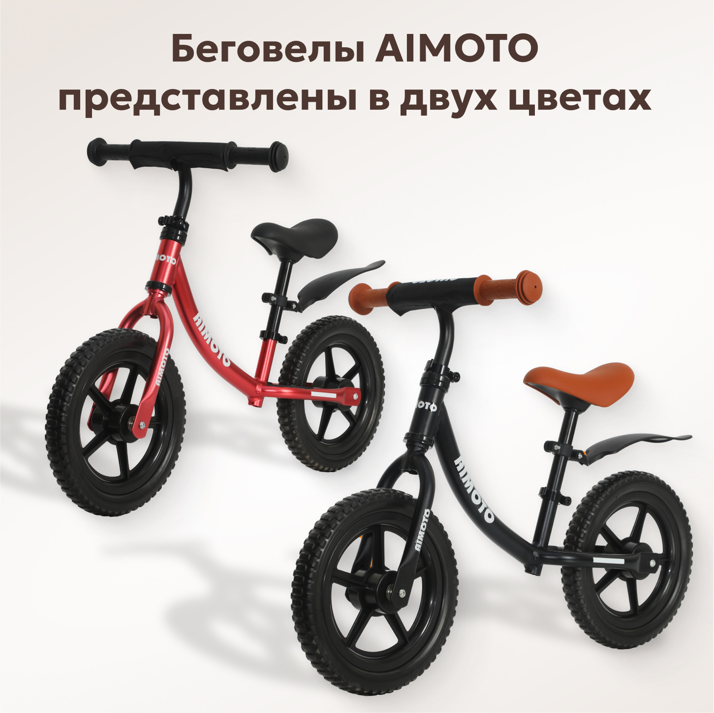 Двухколесный беговел Aimoto 12 дюймов - фото 6