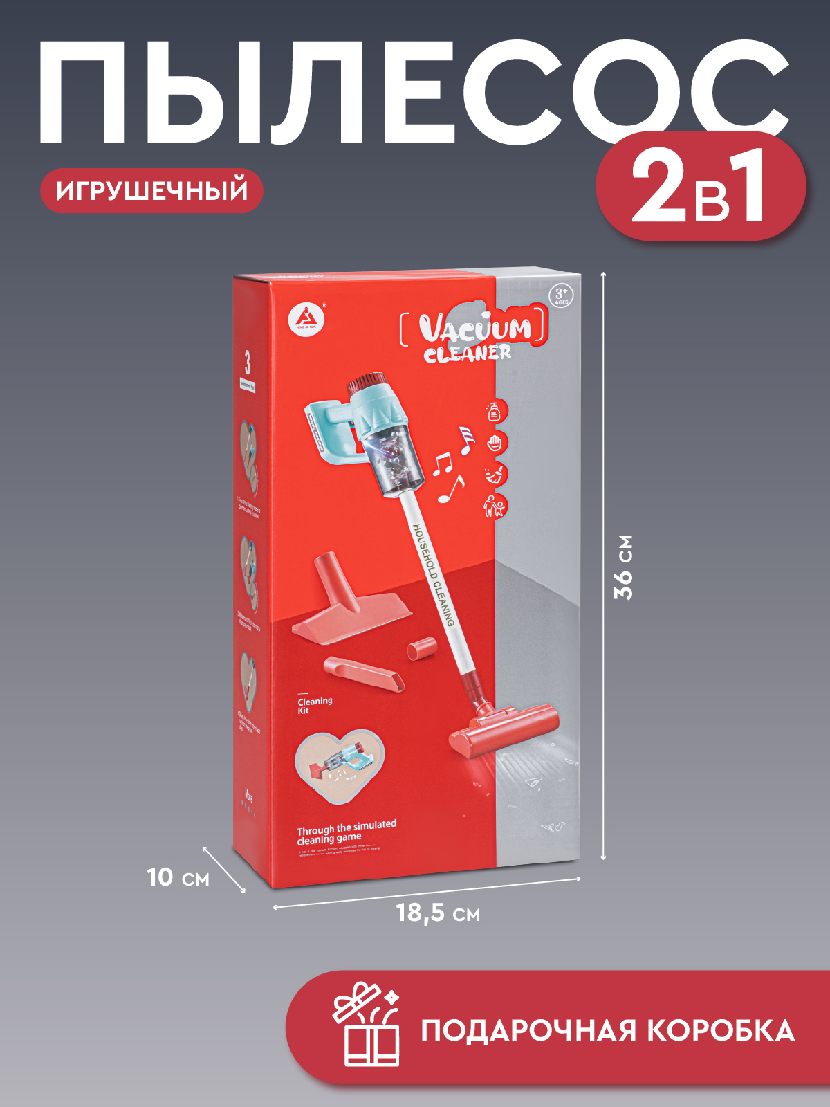 Игрушка AMORE BELLO пылесос - фото 3