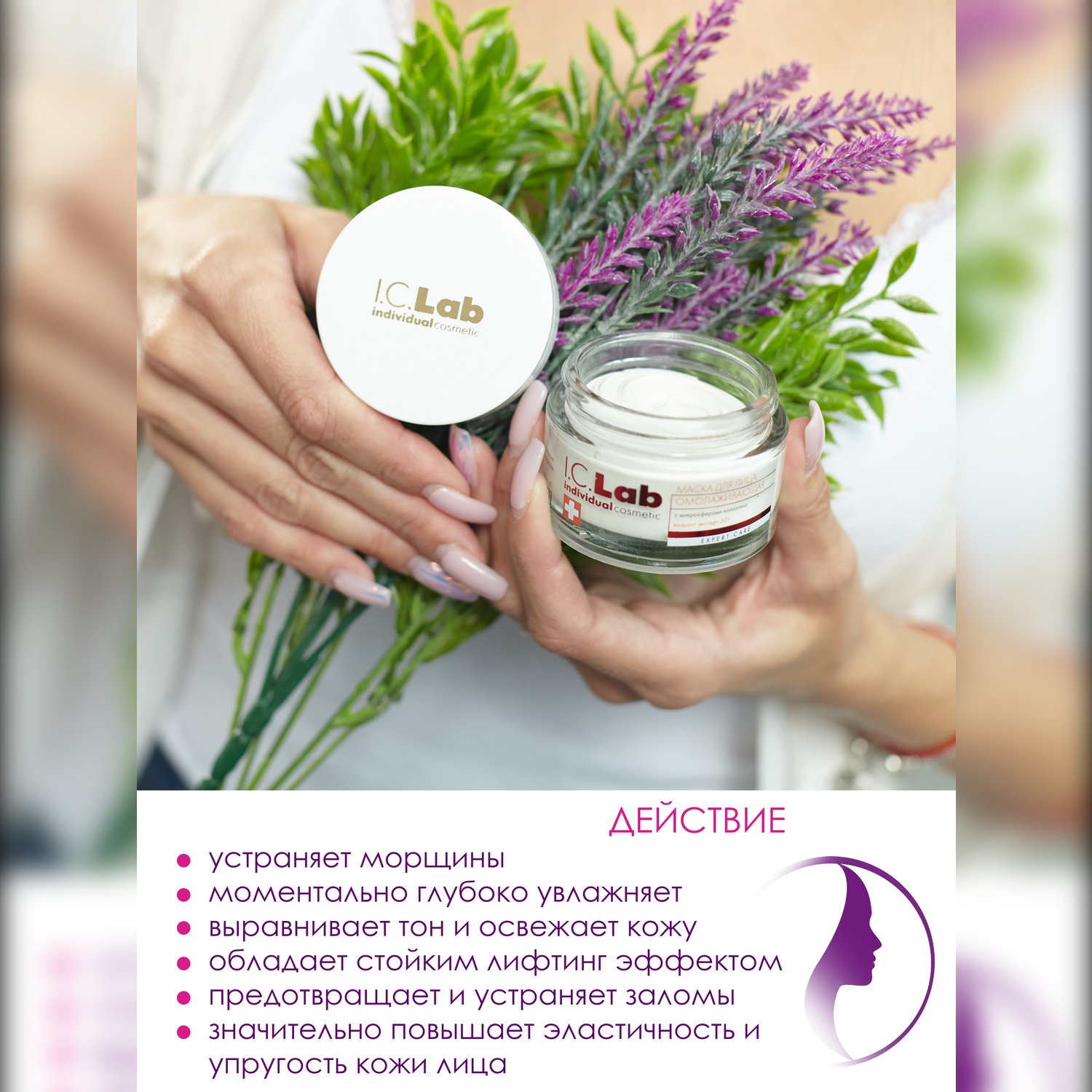 Крем-маска I.C.Lab Individual cosmetic Омолаживающая эксперт 50 мл - фото 2