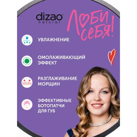 Патчи DIZAO для губ 5 шт.