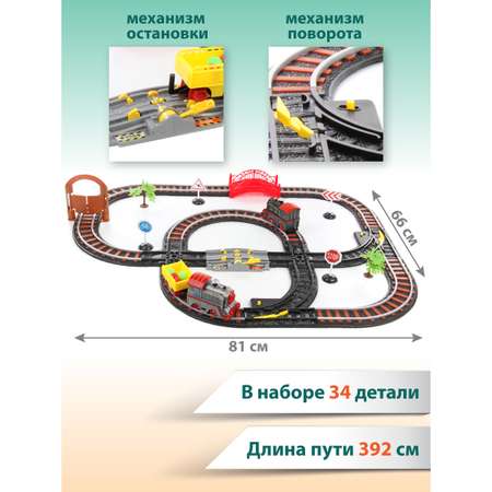 Набор железнодорожный Veld Co 83 см