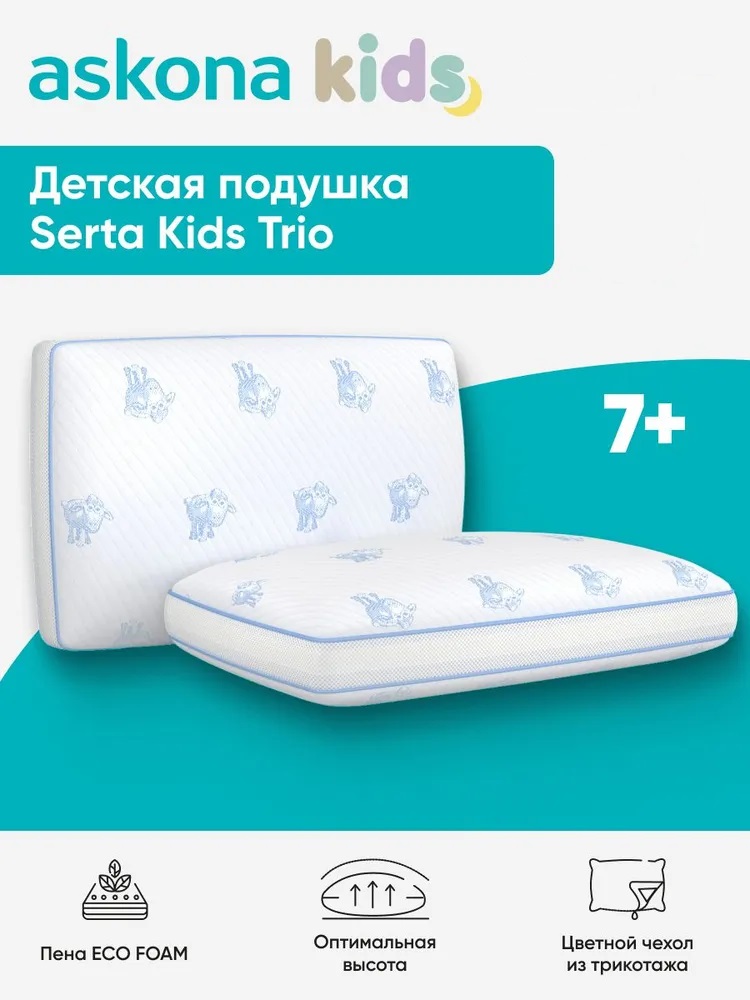 Подушка анатомическая askona kids Serta Kids Trio 38 x 54 см - фото 1