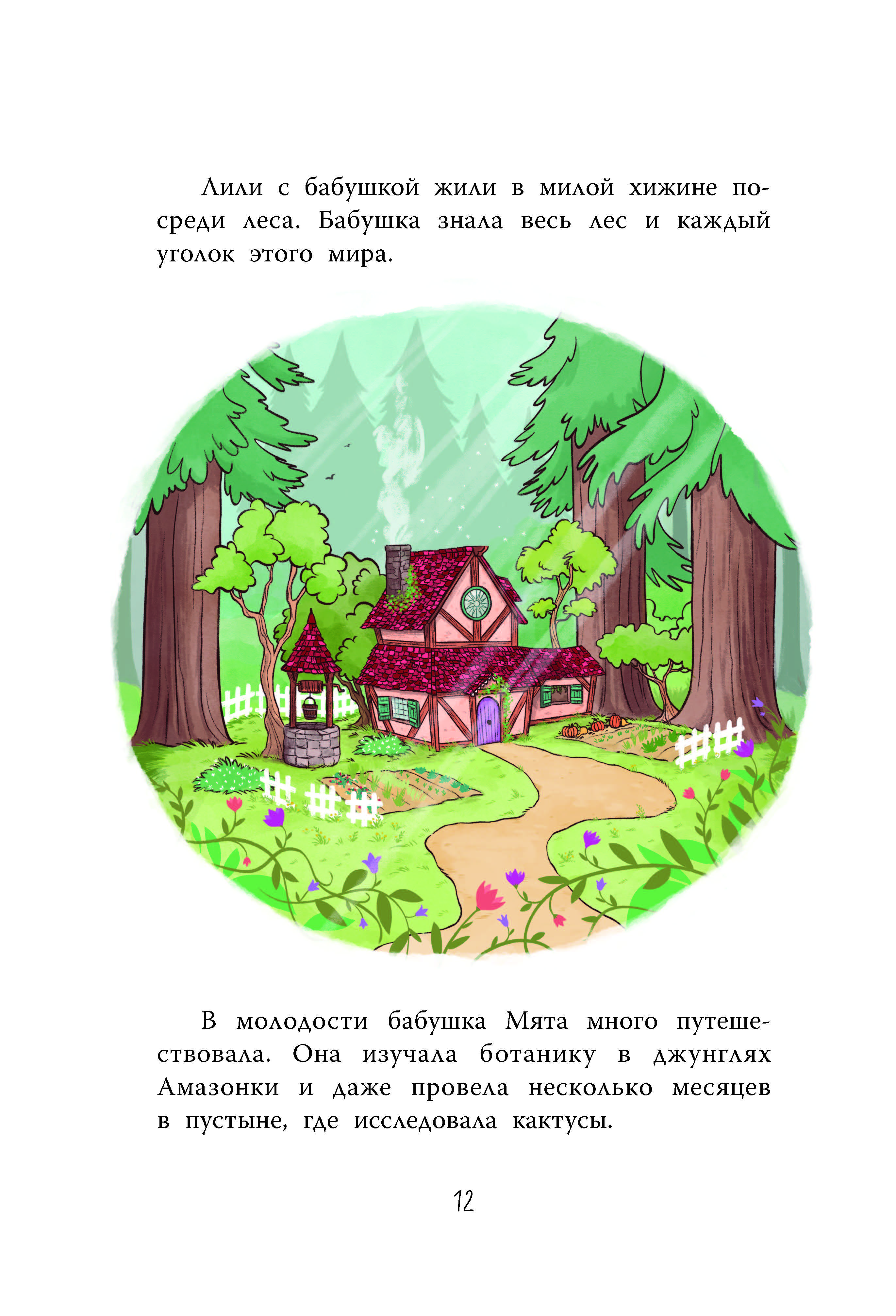 Книга АСТ Ведьмочка Лили Хранительница леса - фото 6