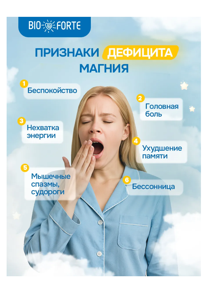 Витамины BioForte Магний В6 Форте - фото 9