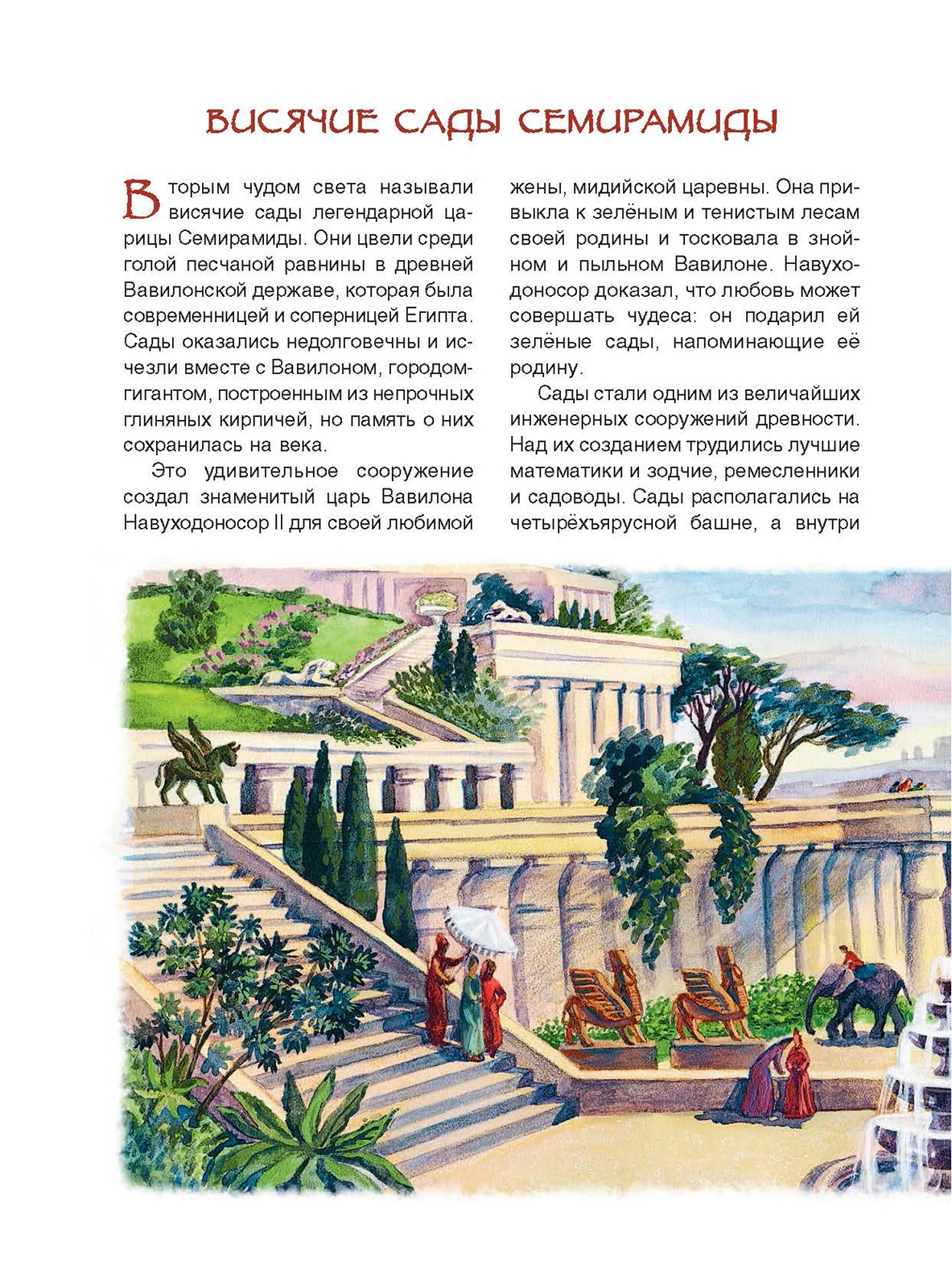 Книга Качели Семь чудес света и другие диковины - фото 3