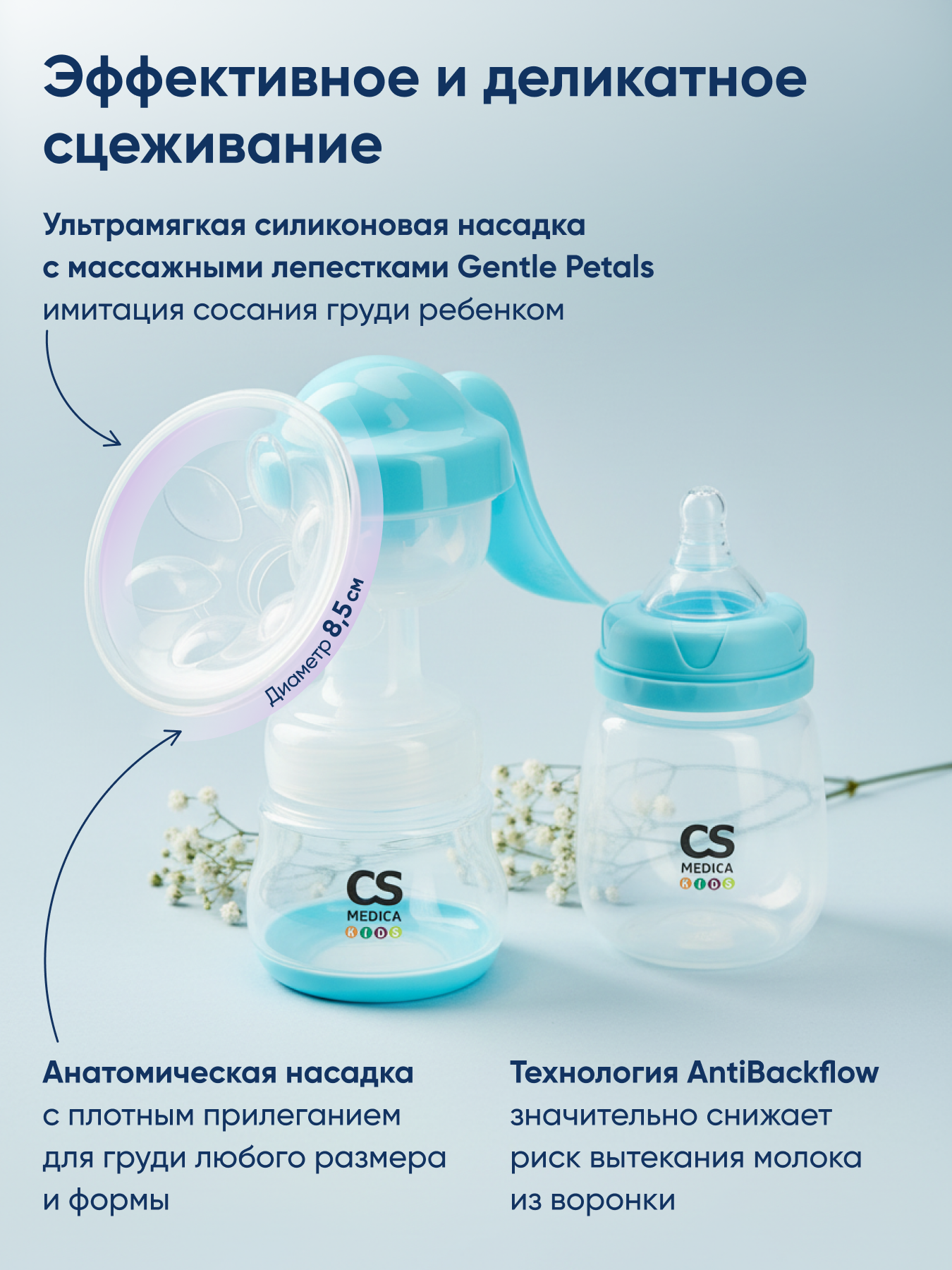 Молокоотсос механический CS MEDICA KIDS CS-42 - фото 3