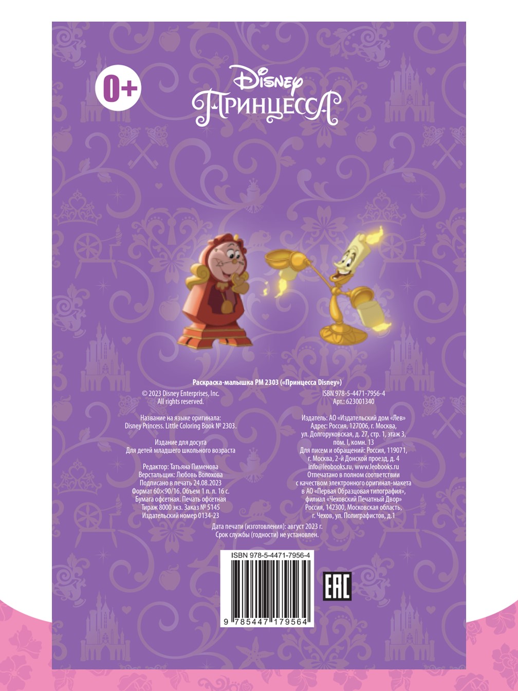 Книга Disney Princess Морозные приключения + Раскраска в комплекте - фото 9