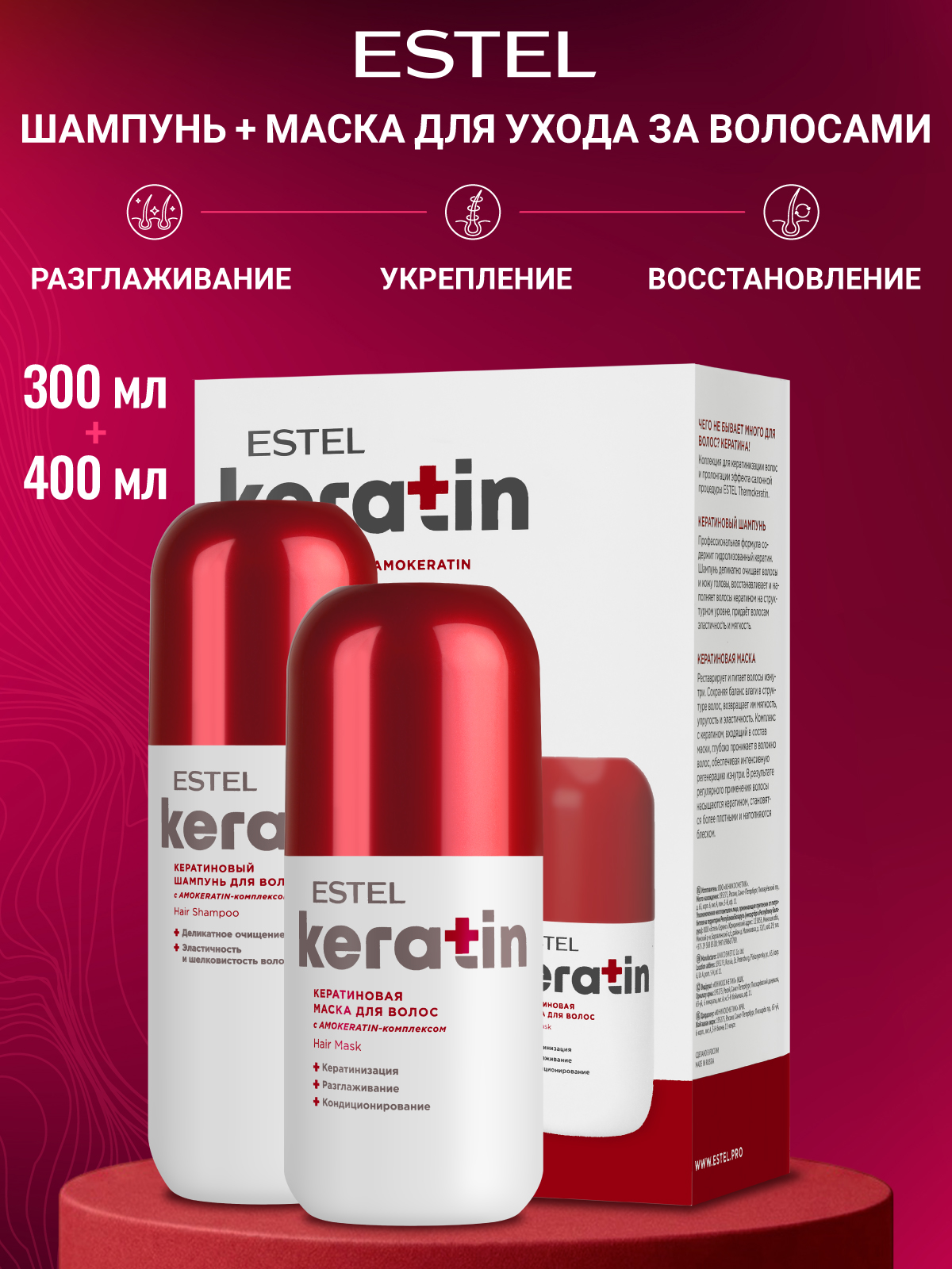 Набор средств ESTEL KERATIN 700 мл - фото 1