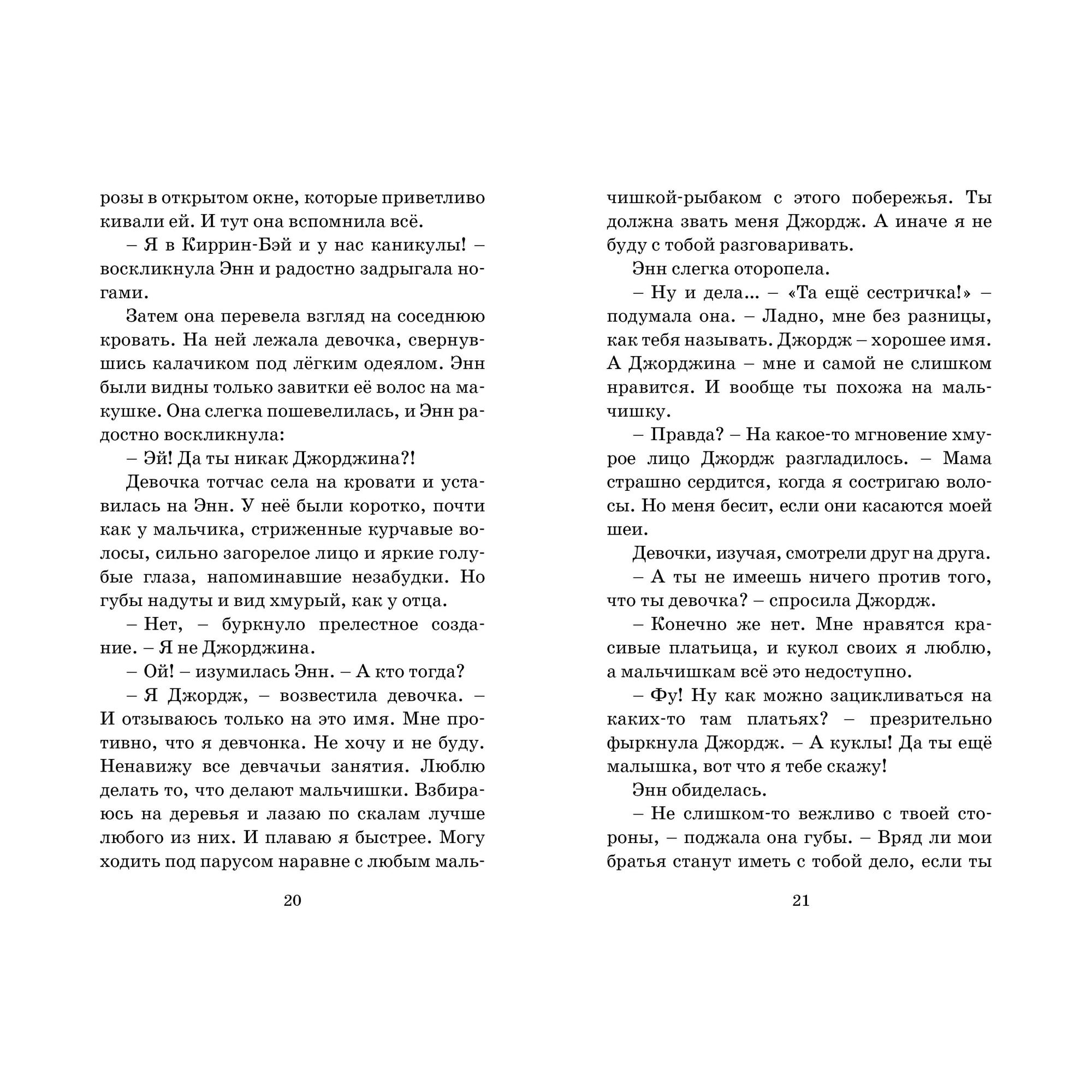 Книга Махаон Опасные каникулы. Детский детектив. Знаменитая пятерка - фото 3