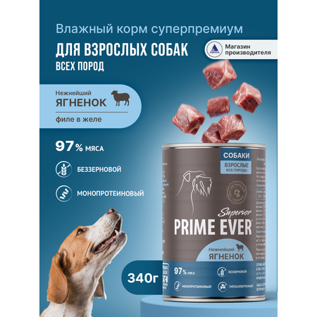 Корм для собак влажный Prime Ever Superior Dog Нежнейший ягненок 340г