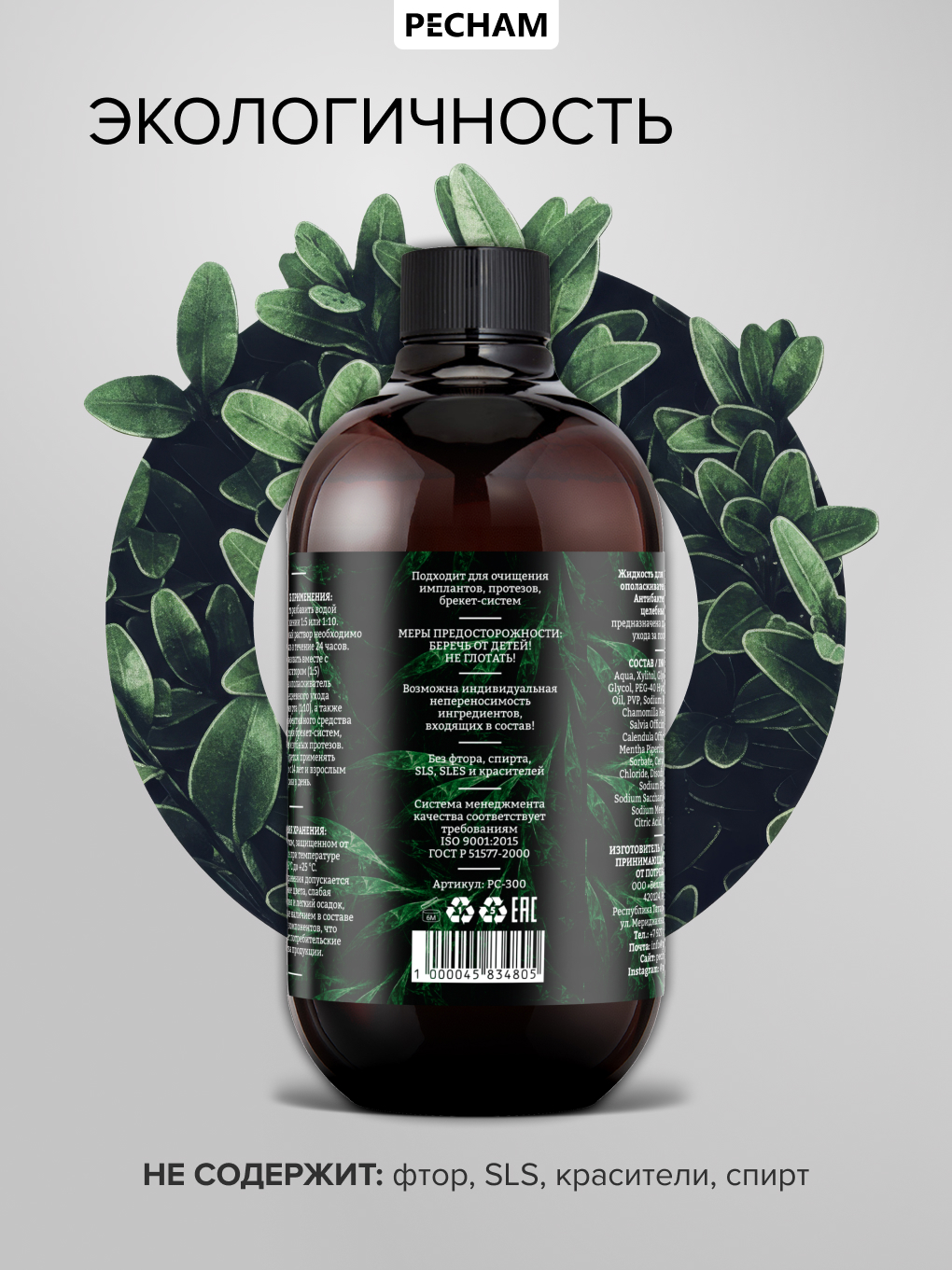 Ополаскиватель PECHAM - фото 5