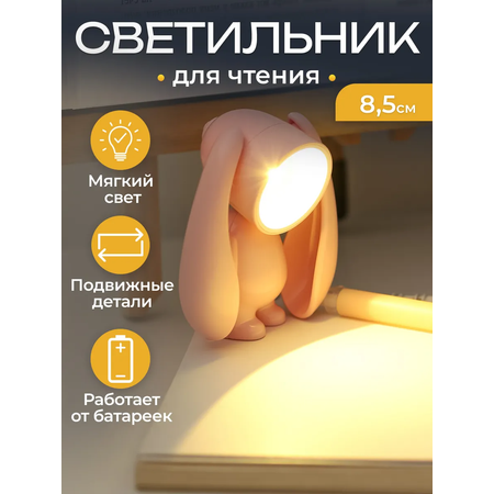 Светильник декоративный Miland \"Механический зайка\", розовый