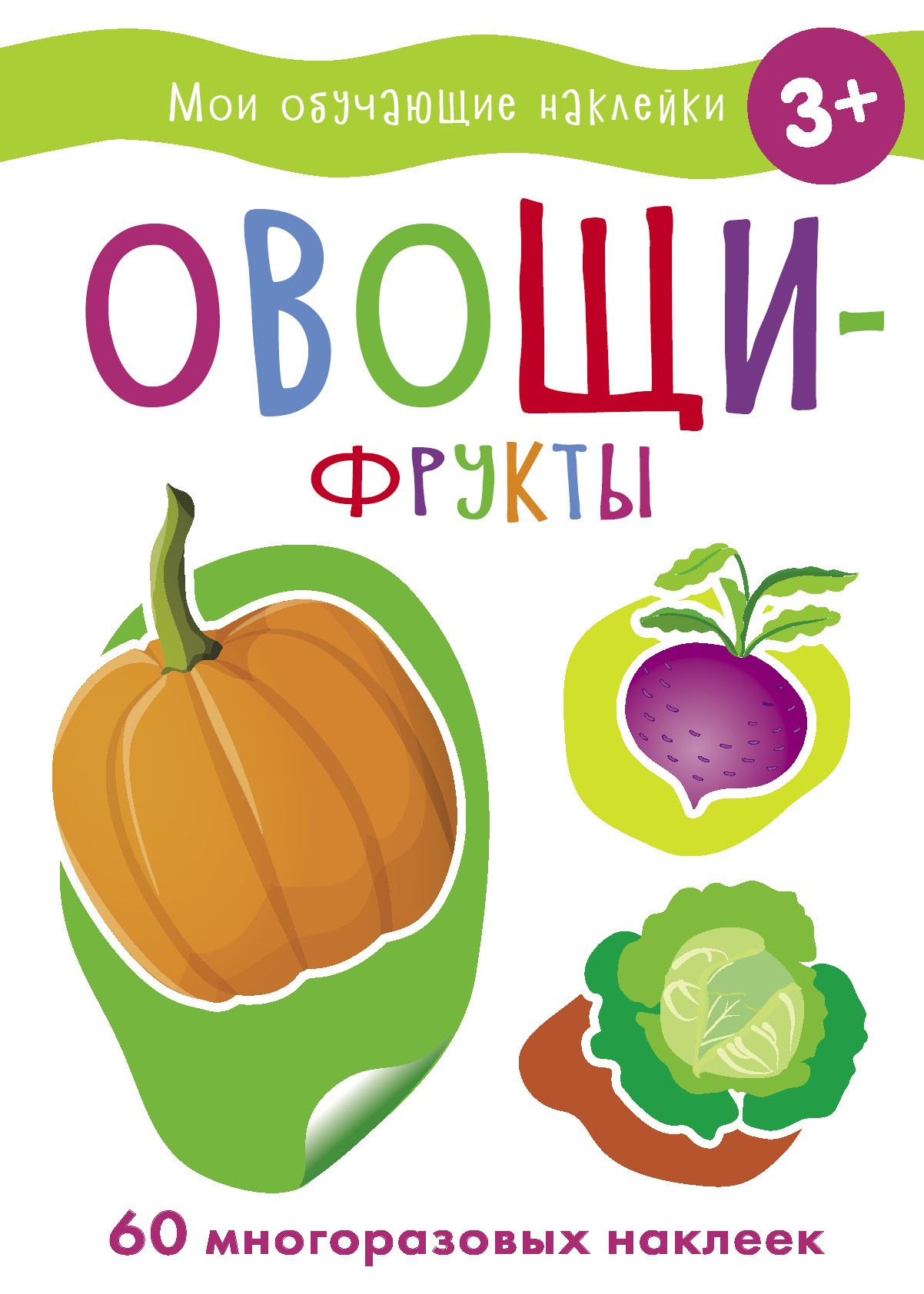 Книга Стрекозa Овощи-фрукты - фото 1