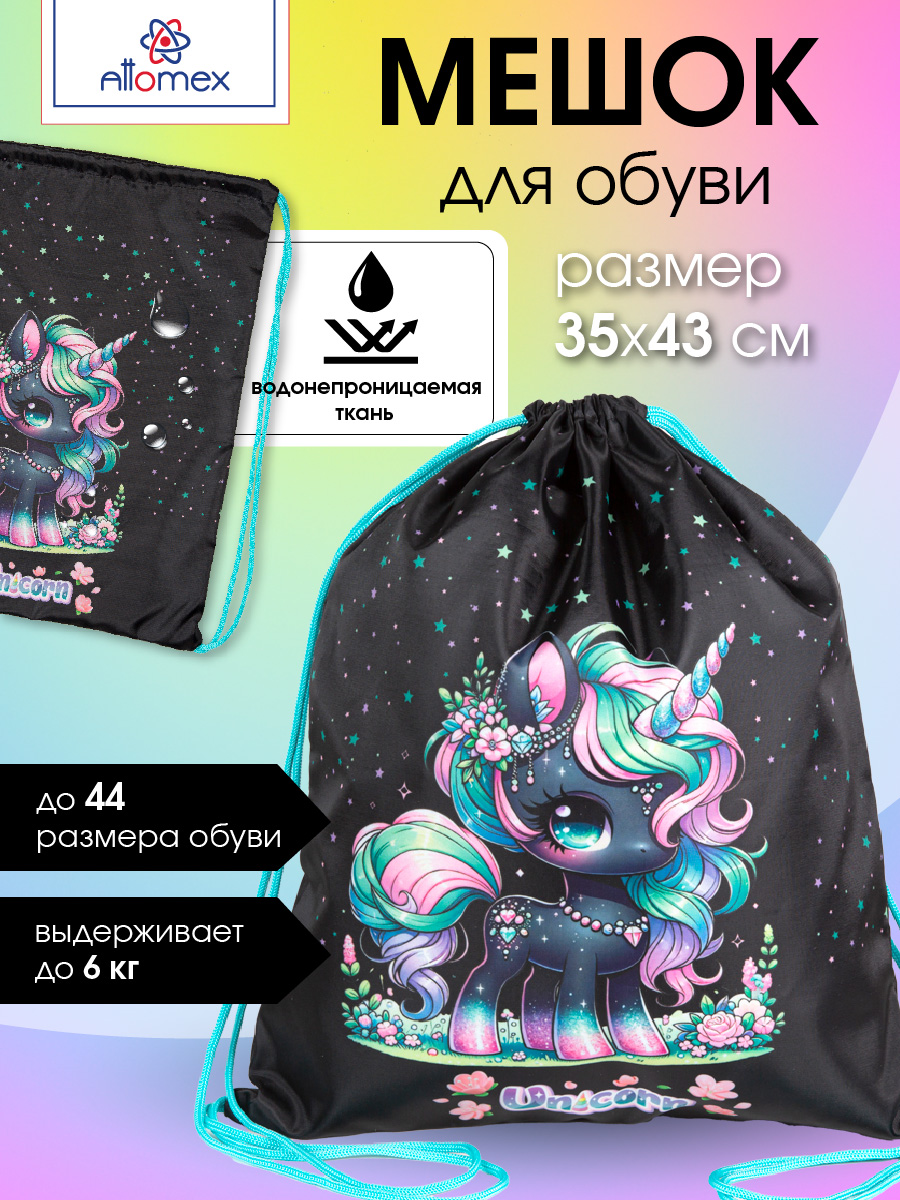 Мешок для обуви Attomex - фото 1