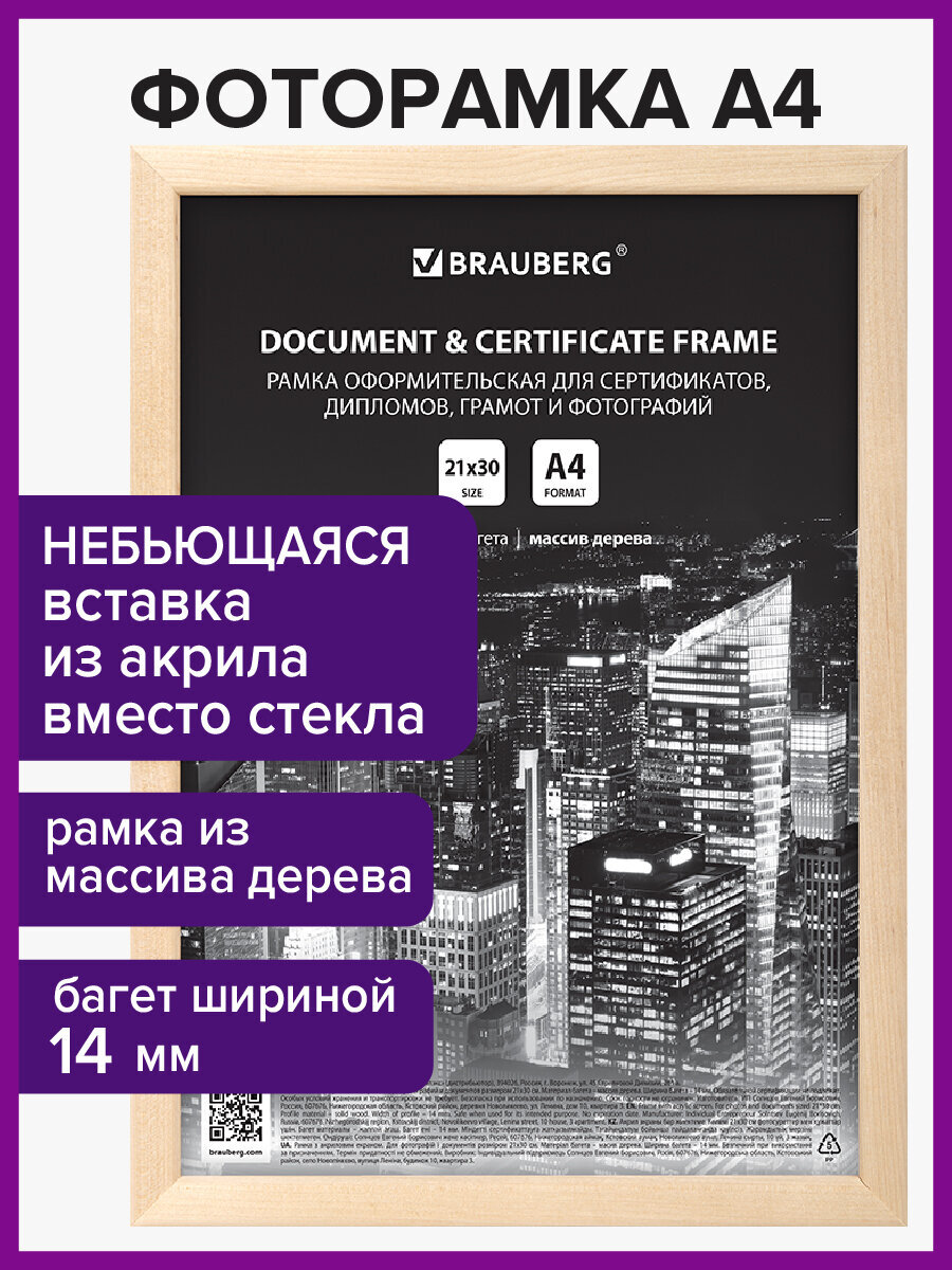 Фоторамка для фотографий Brauberg картин и грамот деревянная 391296 - фото 1