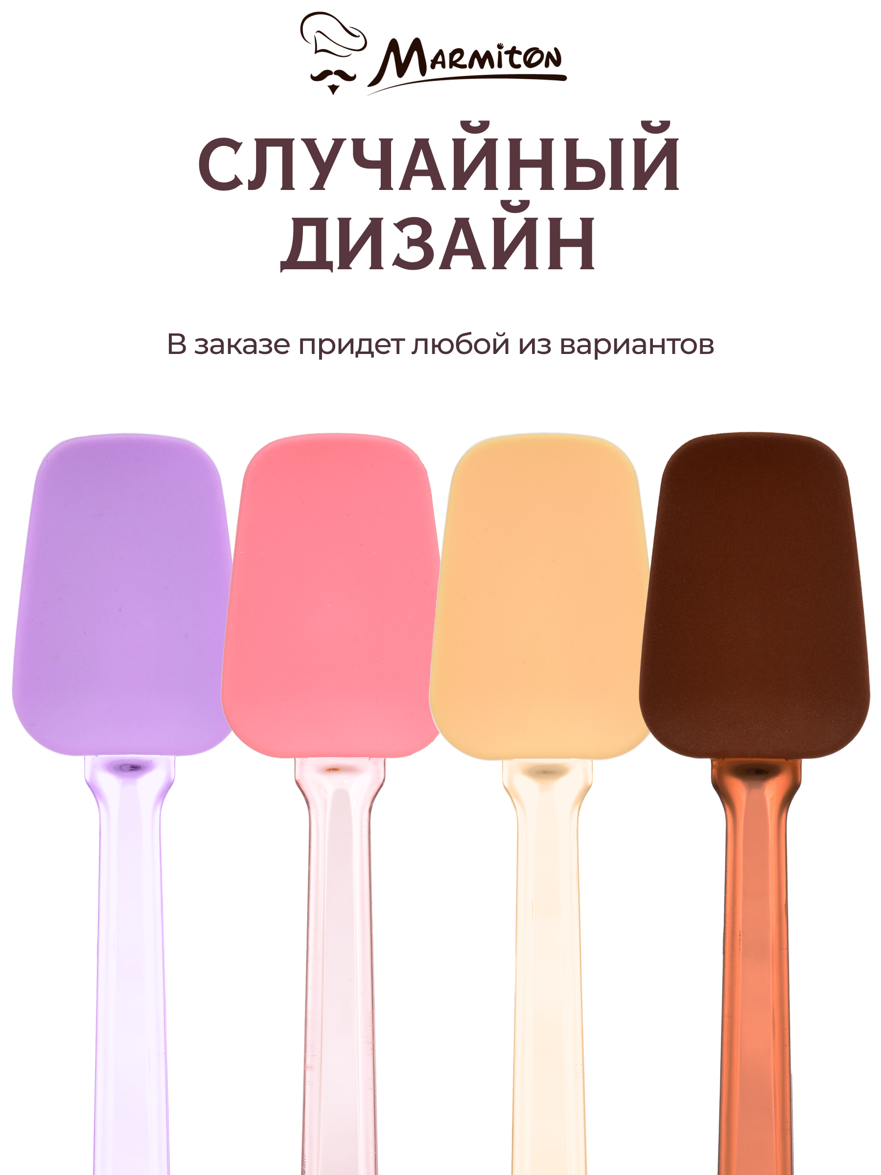 Лопатка кулинарная Marmiton силиконовая - фото 2