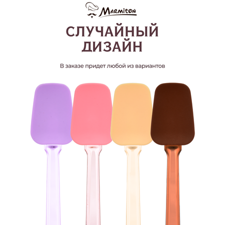 Лопатка кулинарная Marmiton силиконовая