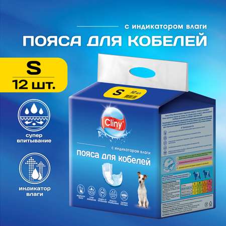 Пояса для кобелей Cliny S 12шт 78003