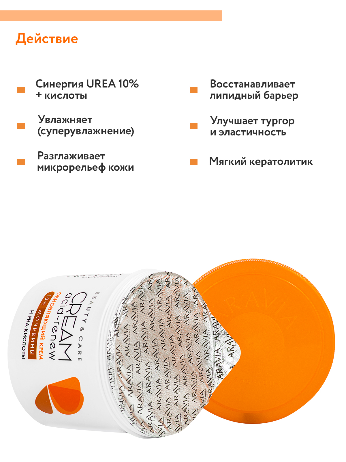 Крем ARAVIA Professional Acid-renew 550 мл - фото 3