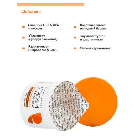 Крем ARAVIA Professional Acid-renew 550 мл