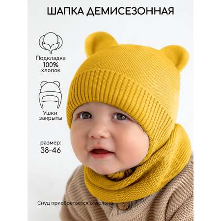 Шапка Amarobaby