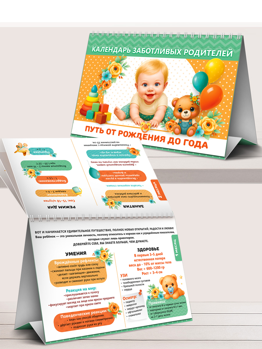 Календарь от 0 до года ГК Горчаков развития ребёнка - фото 3