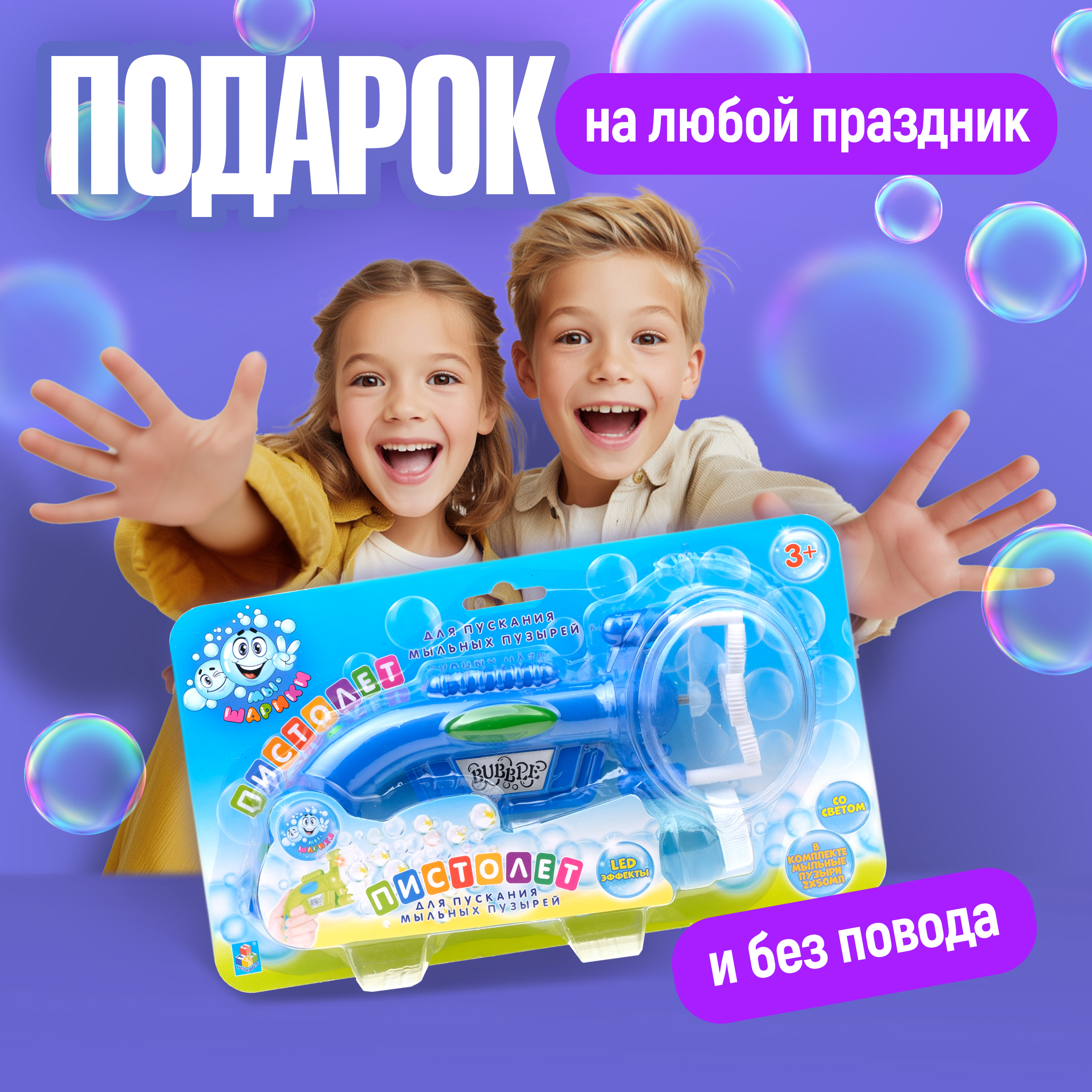 Мыльные пузыри Мы-шарики - фото 7