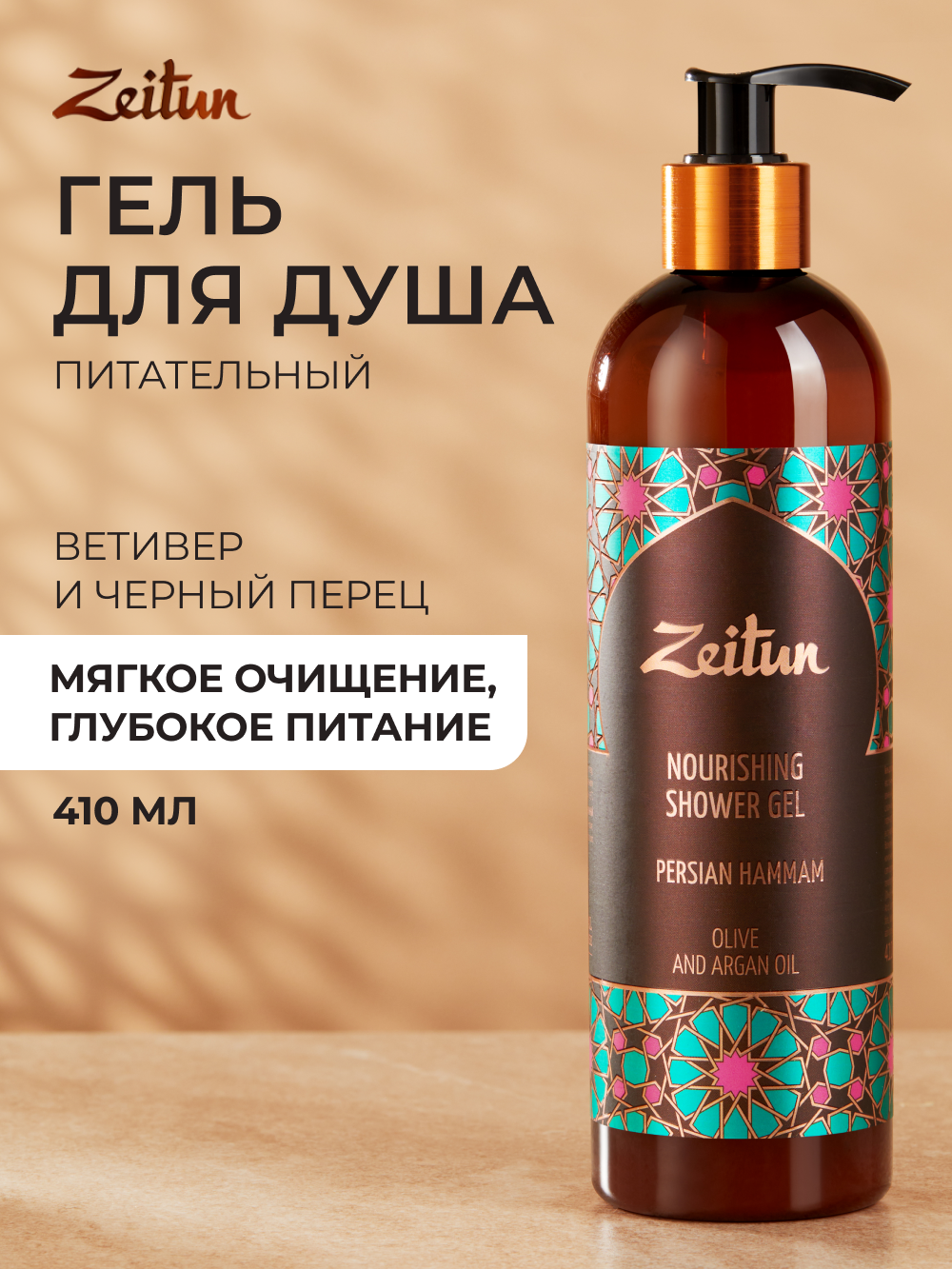Гель Zeitun 410 мл - фото 1