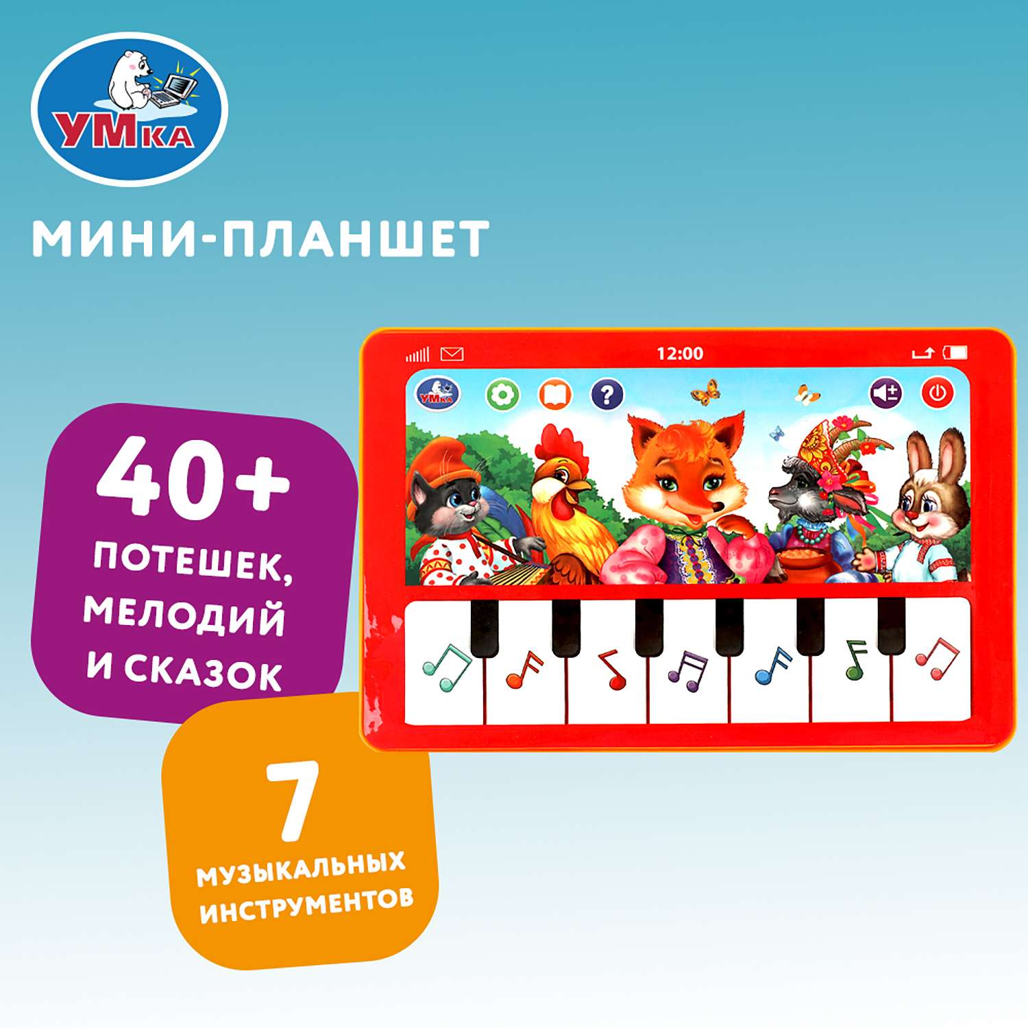 Игрушка УМка планшет Веселушки - фото 1