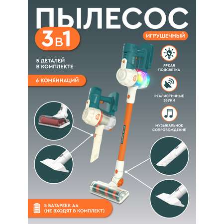 Игрушка AMORE BELLO пылесос