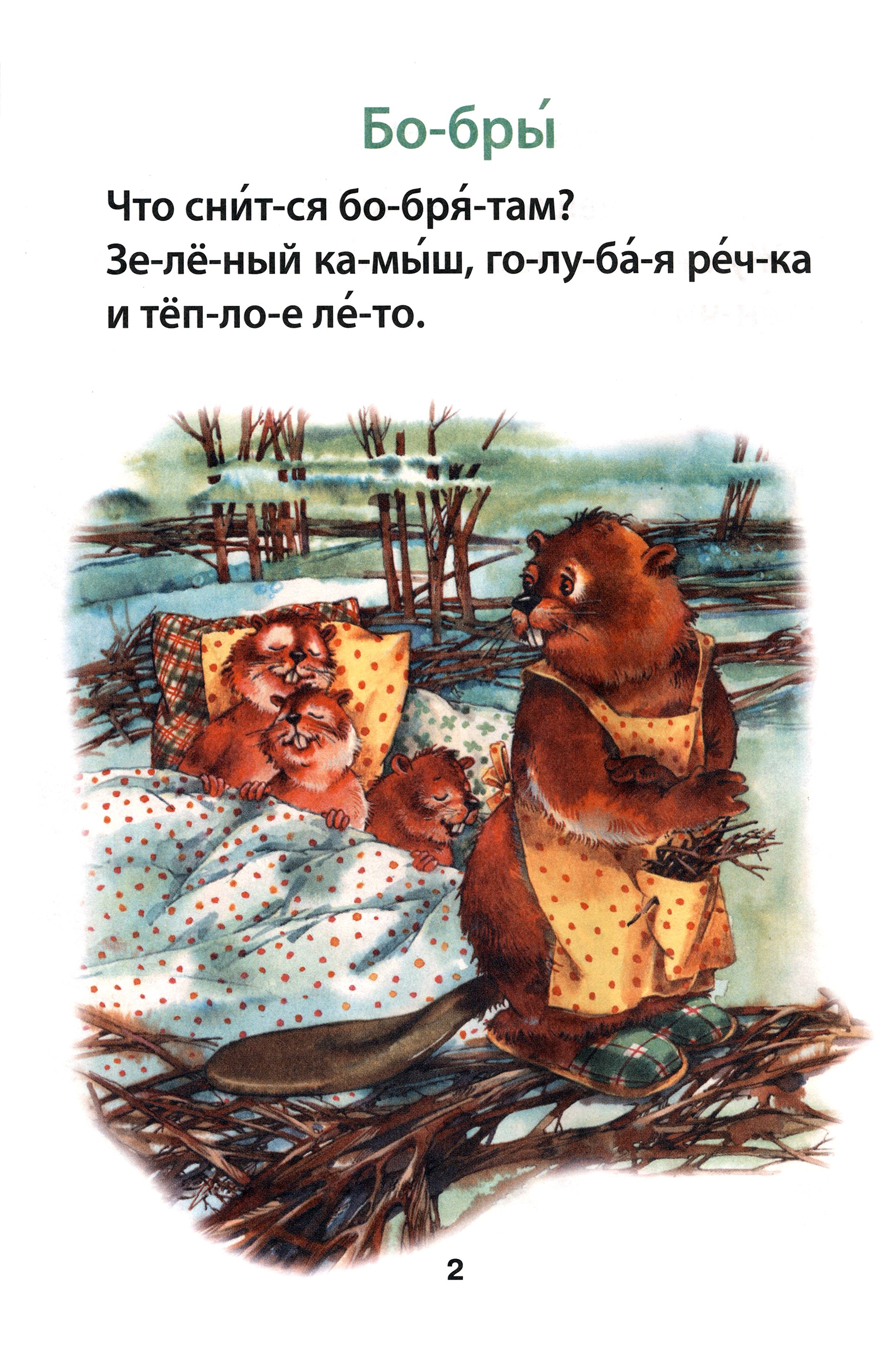 Книга Принтбук Мамины сказки - фото 3