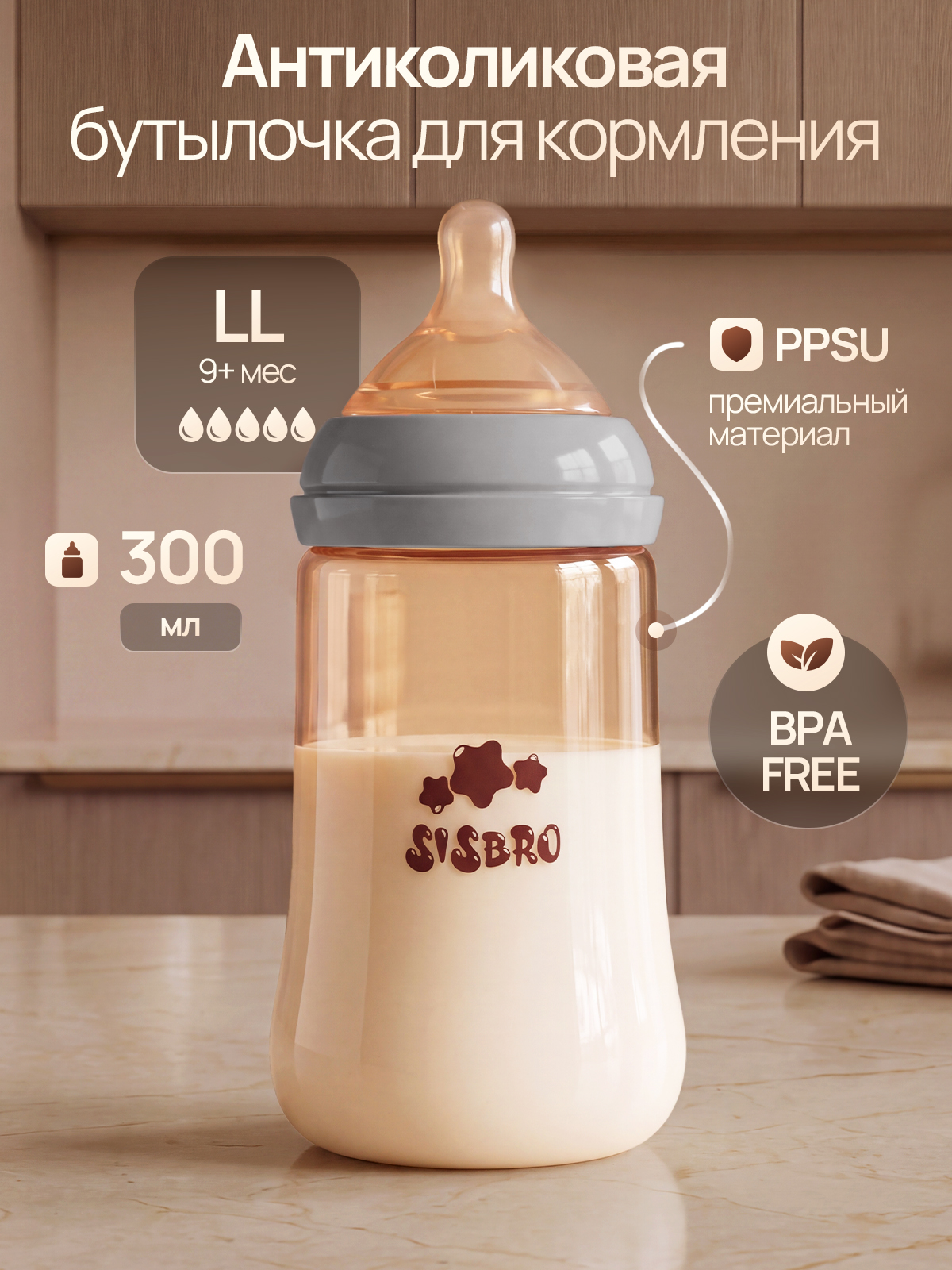 Бутылочка SISBRO 300 мл - фото 1