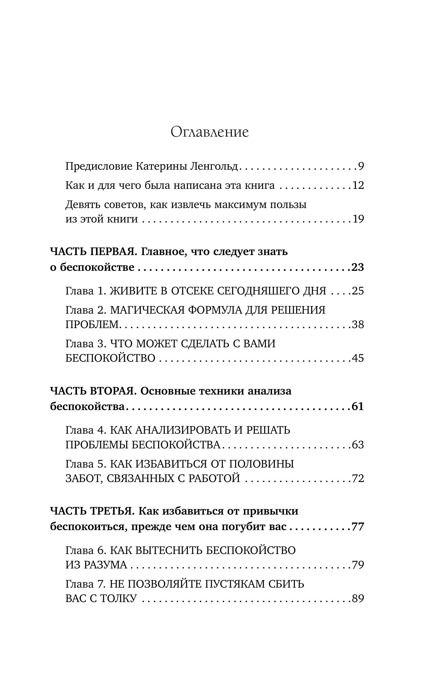 Книга БОМБОРА Как перестать беспокоиться и начать жить. Оригинальное издание - фото 6