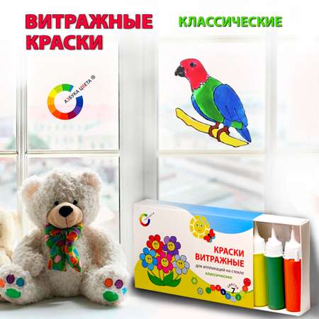 Краски витражные АЗБУКА ЦВЕТА 7 цв.