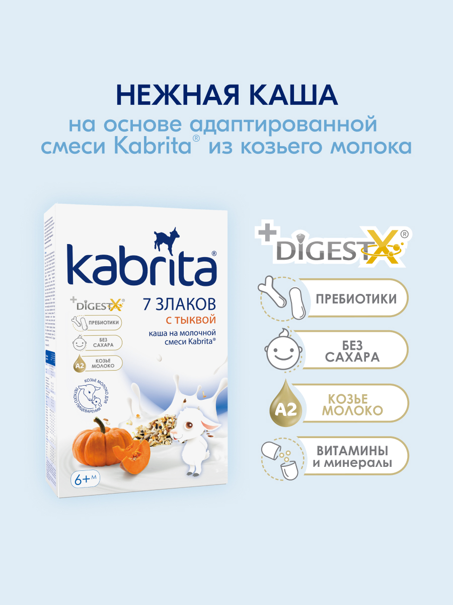 Каша Kabrita мультизлаковая на козьем молоке тыква 180г с 6месяцев - фото 2