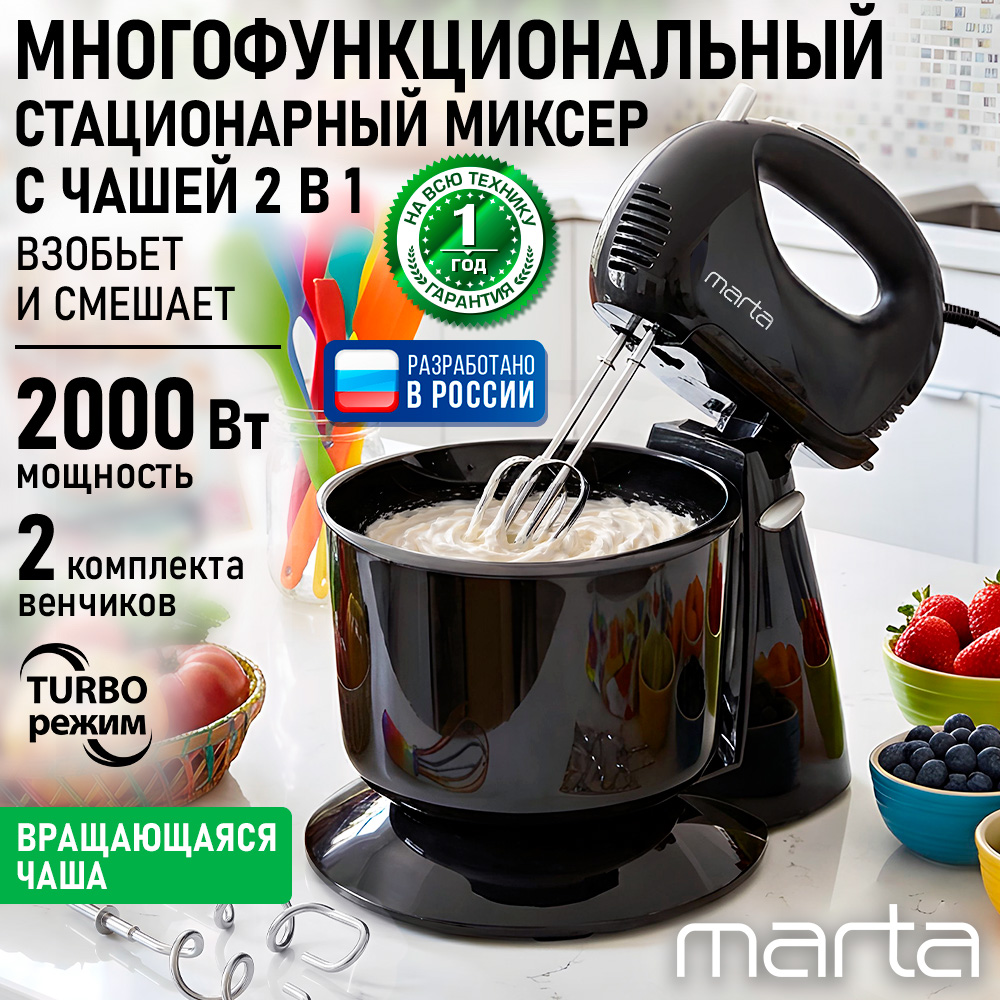 Миксер кухонный стационарный MARTA MT-MX4901B с чашей/черный жемчуг - фото 3
