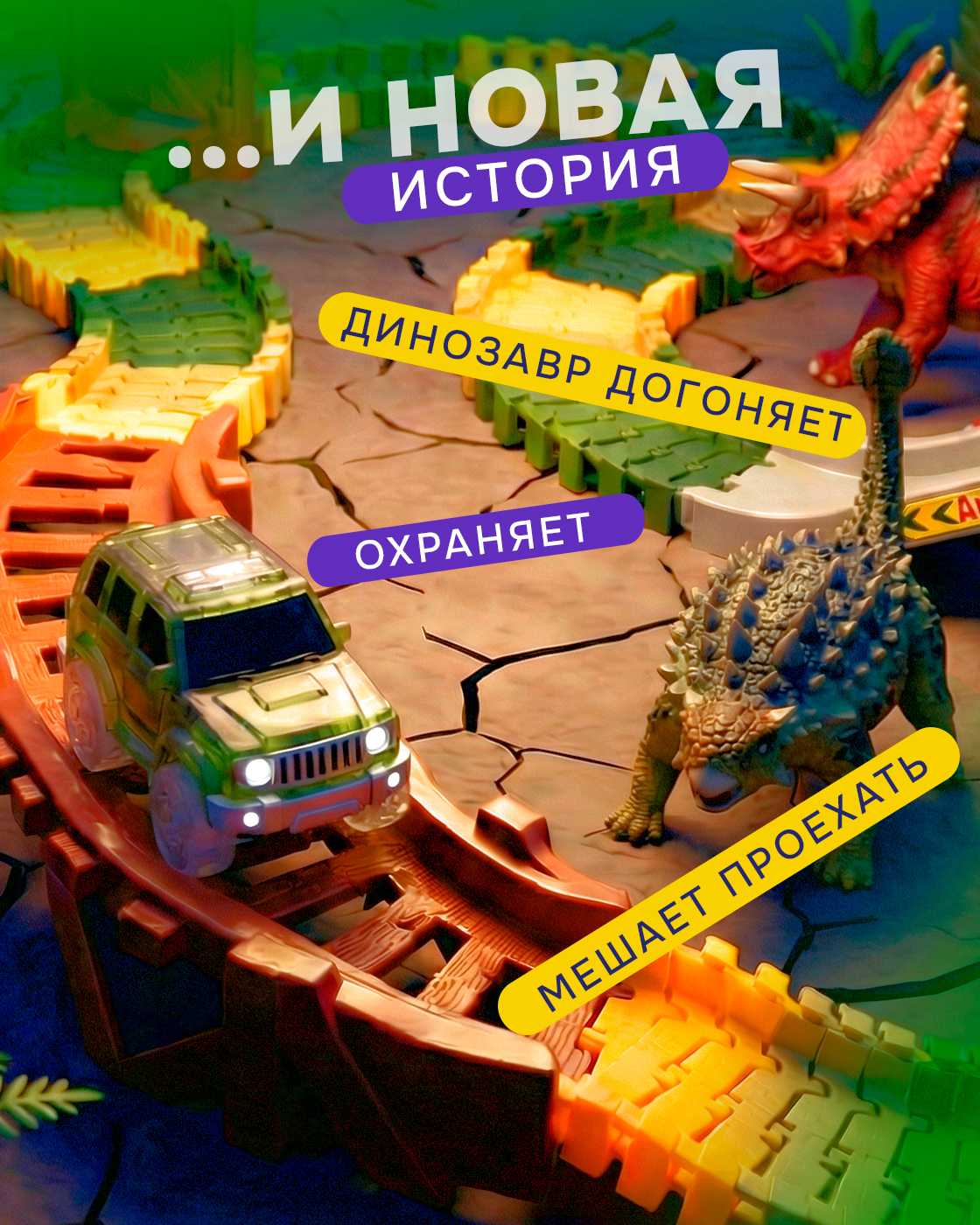 Трек Гибкий Трек Т16187 - фото 3