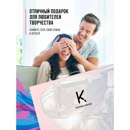 Картина по номерам Красиво Красим