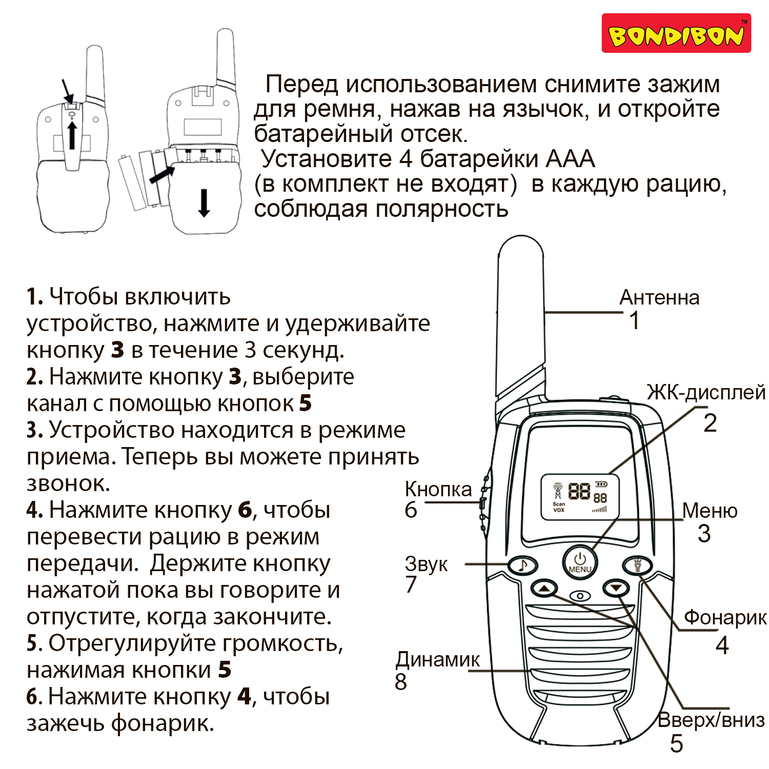 Развлекательный набор раций BONDIBON 2 штуки с ЖК-дисплеем и креплением для ремня 8 каналов 10 мелодий звонка фонарик - фото 10