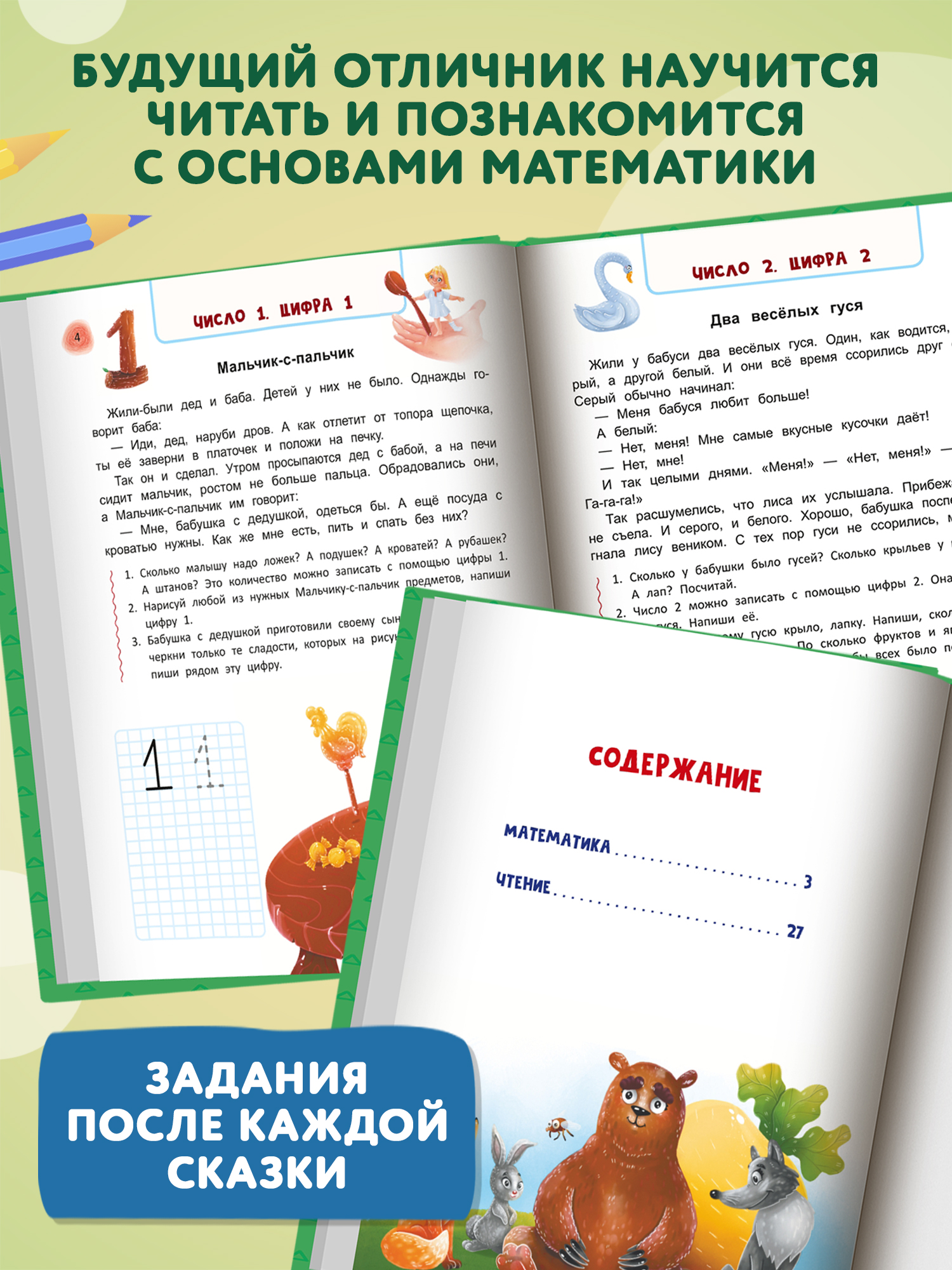 Книга Феникс Математика и чтение - фото 4