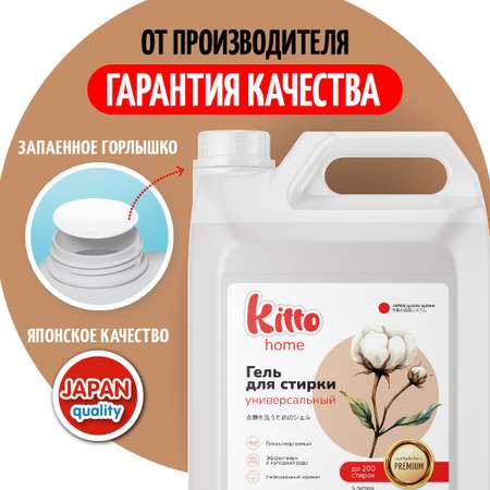 Гель для стирки Kitto 5 литров автомат универсальный