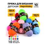 Пряжа для вязания Magic 4 Hobby детская цветная 500 гр 1500 м