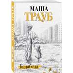Книга Бедабеда