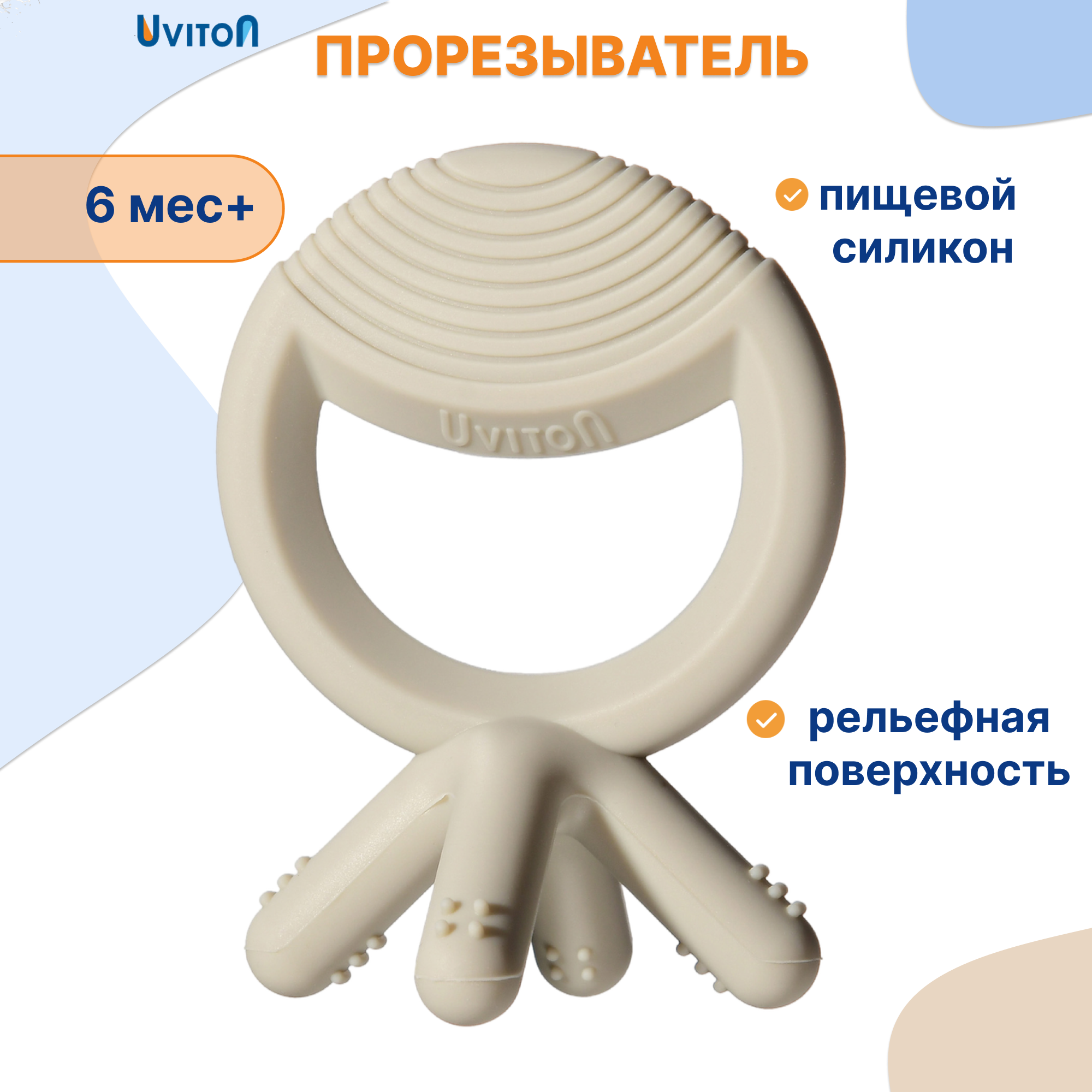 Прорезыватель Uviton прорезыватель детский в ассортименте - фото 1
