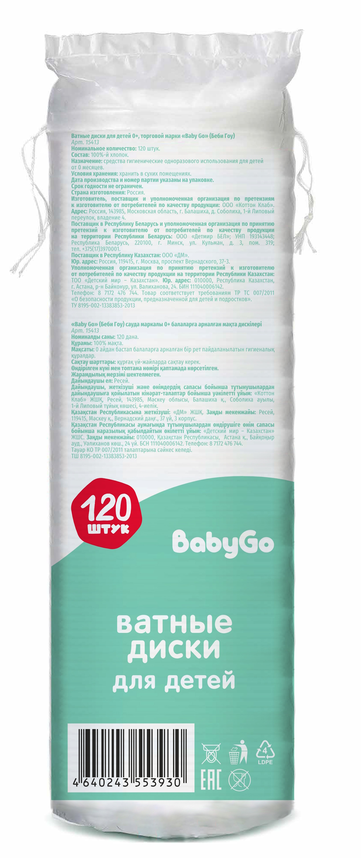 Ватные диски BabyGo 120 шт. - фото 2