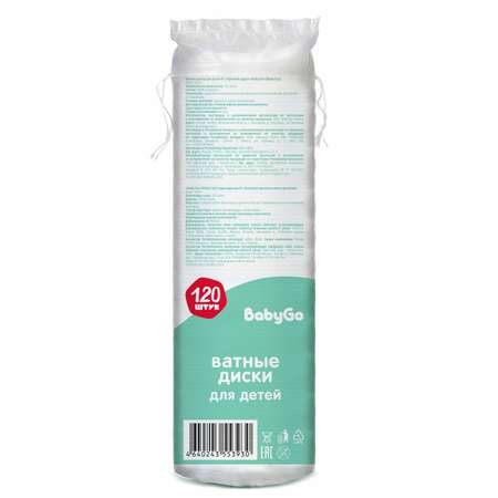 Ватные диски BabyGo 120 шт.